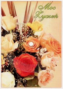 4" Musical Card - Pologne